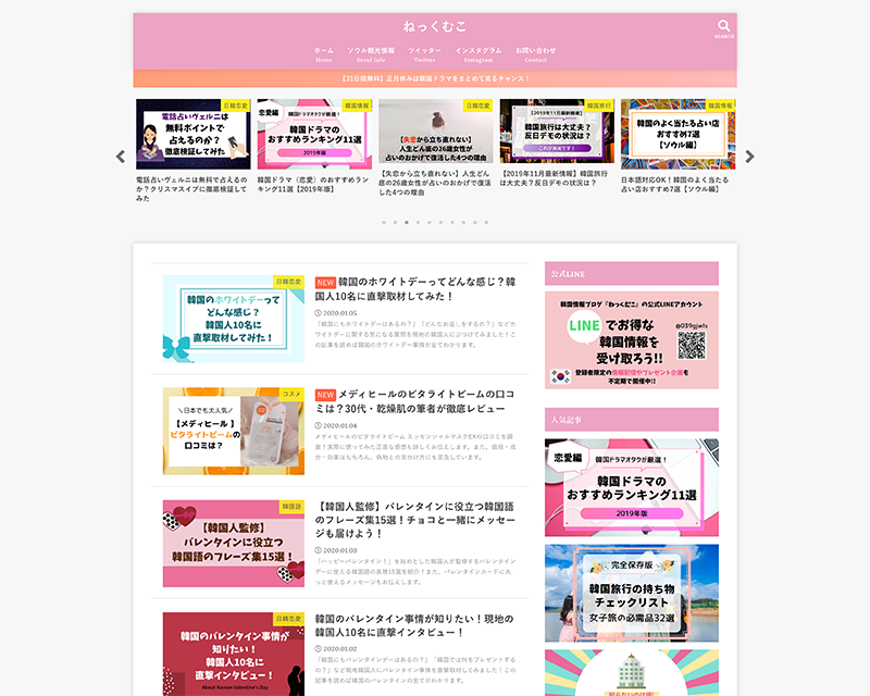 新人賞２位受賞サイト「ねっくむこ」のキャプチャー画像