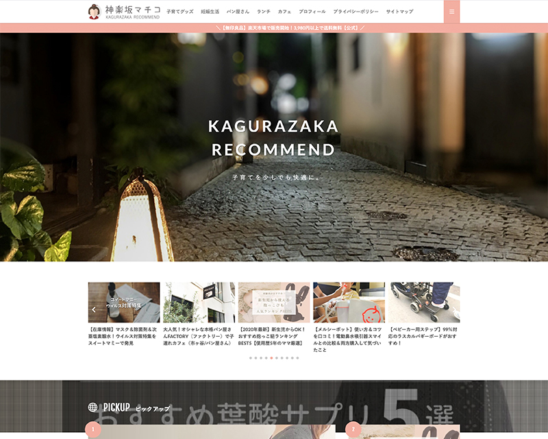 新人賞３位受賞サイト「神楽坂マチコ」のキャプチャー画像