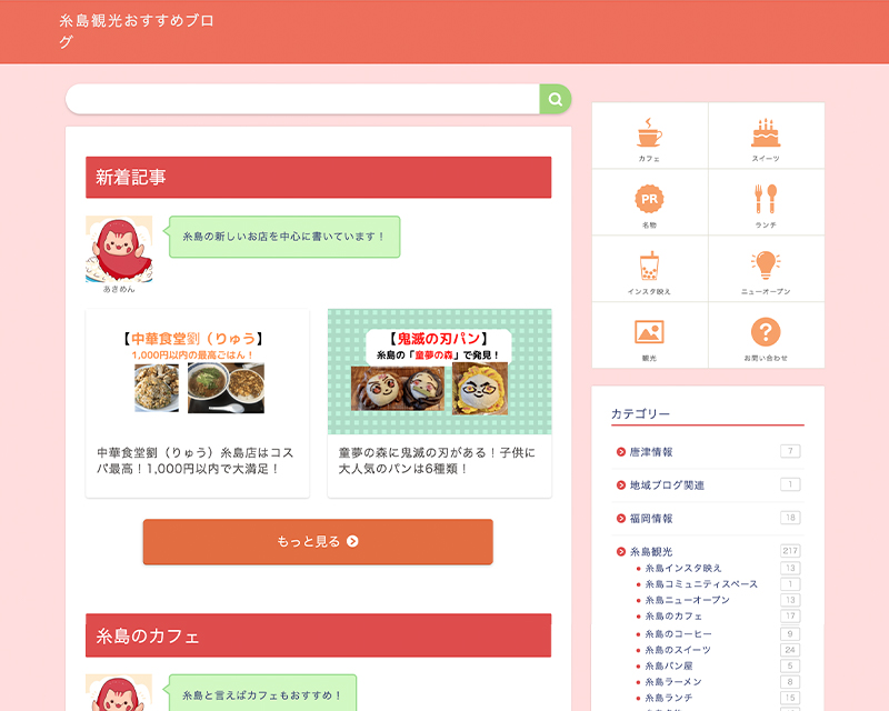 成長賞１位受賞サイト「糸島観光おすすめブログ」のキャプチャー画像
