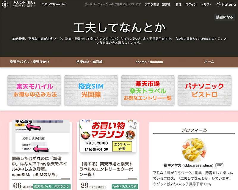 成長賞１位受賞サイト「工夫してなんとか」のキャプチャー画像