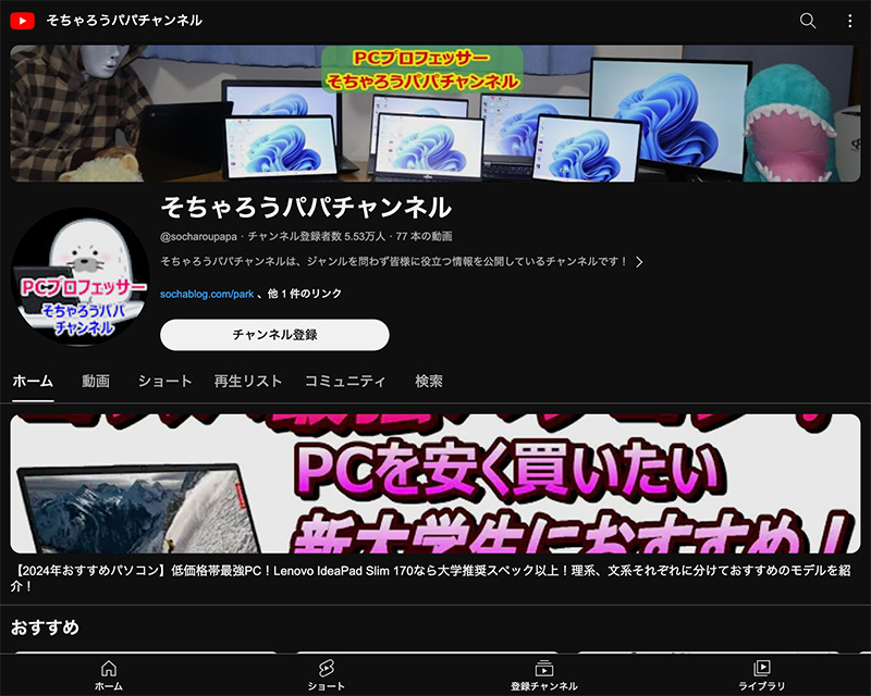 カテゴリー賞受賞サイト「そちゃろうパパチャンネル」のキャプチャー画像