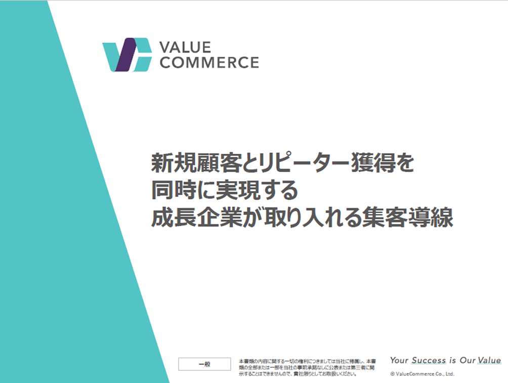 新規顧客とリピーター獲得を同時に実現する成長企業が取り入れる集客導線