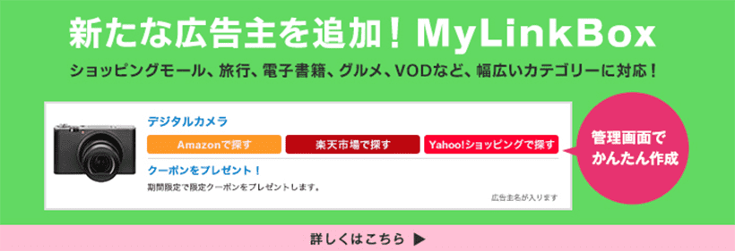MyLinkBox(マイリンクボックス