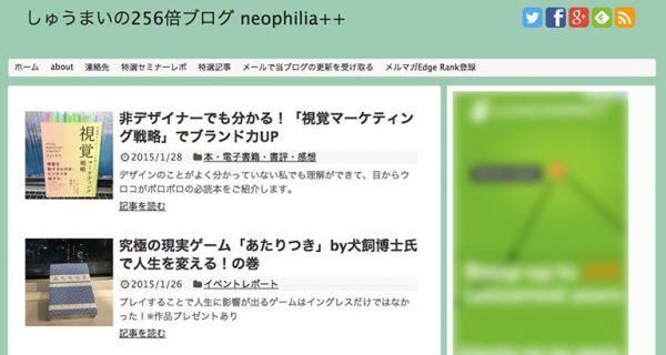 しゅうまいの256倍ブログ neophilia++