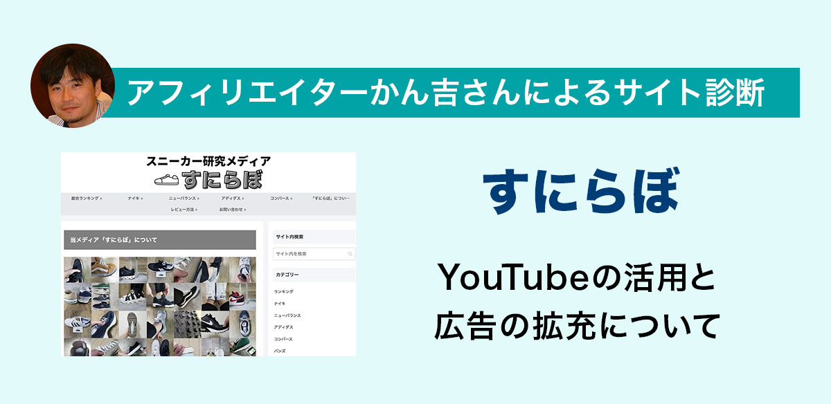 アフィリエイトお悩み　YouTubeの活用と広告の拡充について