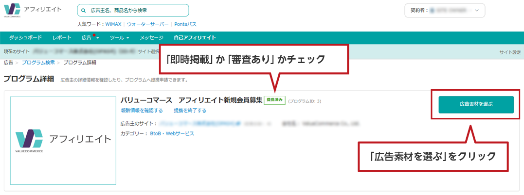 プログラム提携の画面キャプチャ