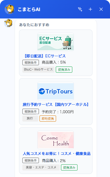 AIエージェント利用画面