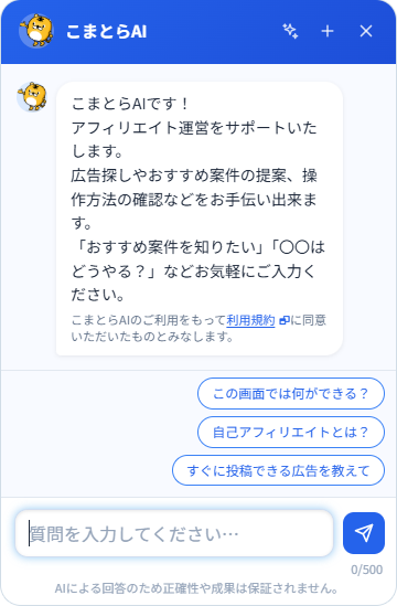 AIエージェント初期画面